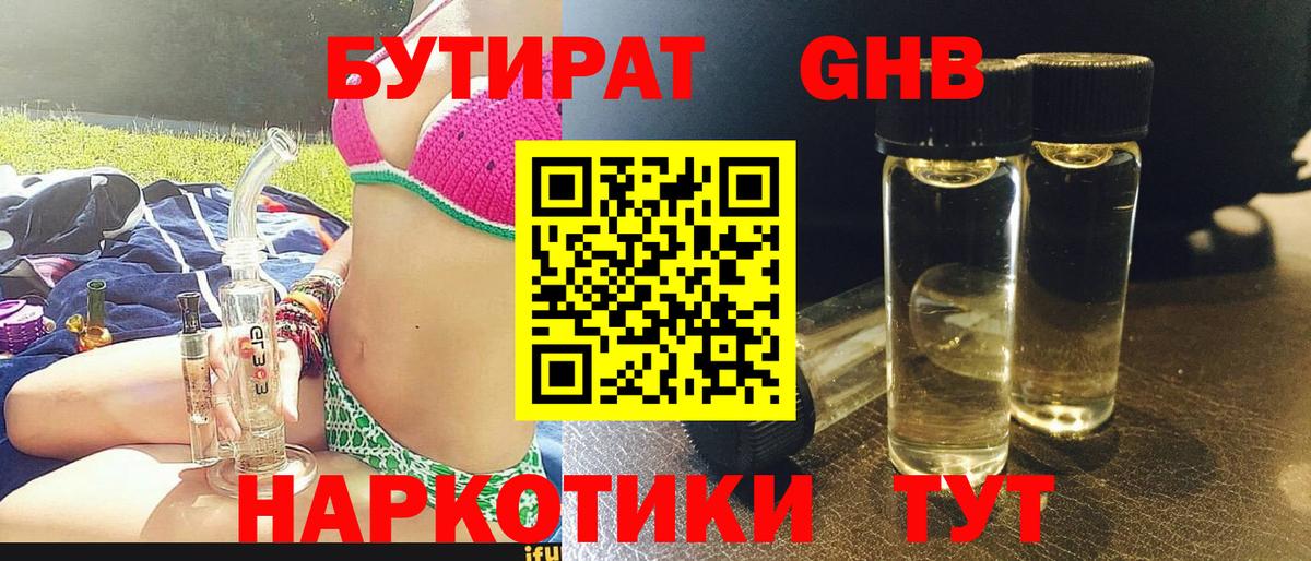 БУТИРАТ оксана Кинешма