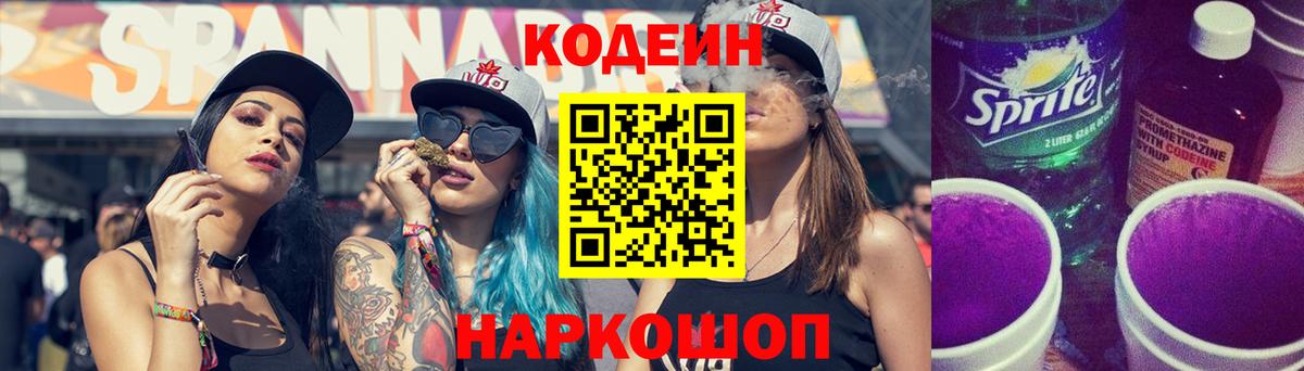Кинешма  Кодеин напиток Lean (лин)  Кодеин напиток Lean (лин)  Вход с VPN 