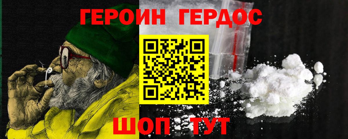 Героин VHQ  Вход с VPN  Кинешма 