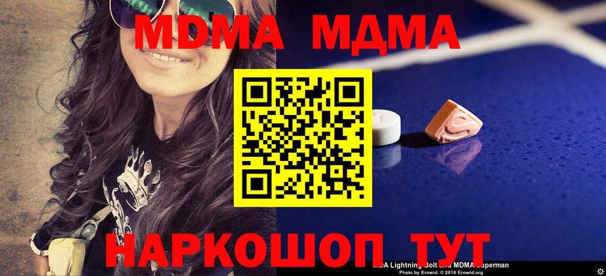 MDMA VHQ  МДМА Molly  Кинешма  МДМА  Вход с VPN 