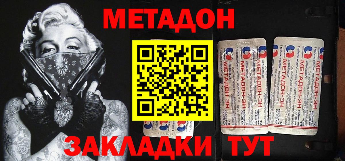 Метадон VHQ  Вход с VPN  Кинешма 